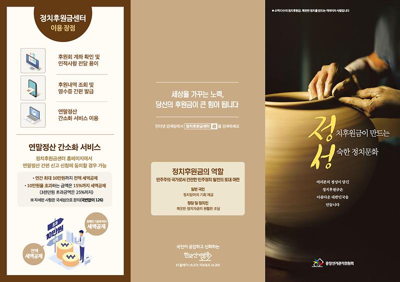 (붙임1-1)2020정치후원금_리플릿_표지면.jpg 이미지