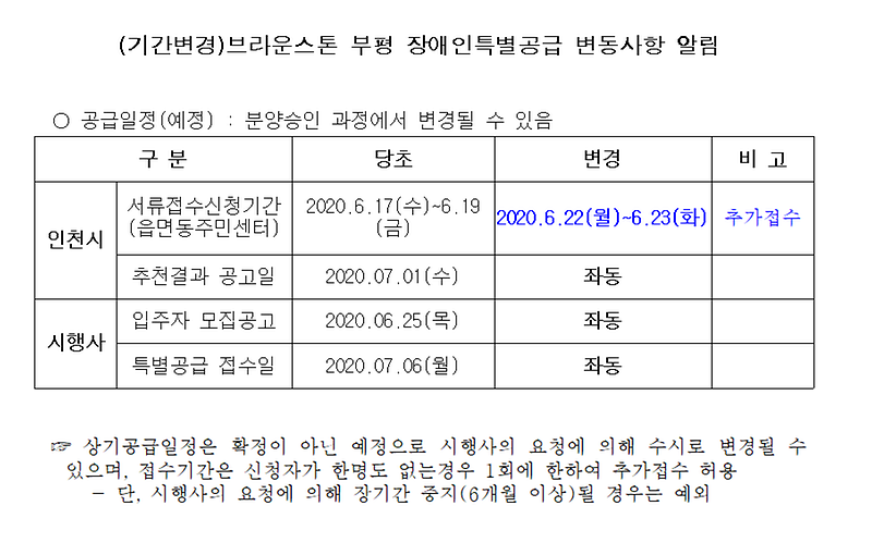 (기간변경)브라운스톤_부평.png 이미지