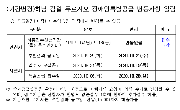(기간변경)하남_감일_푸르지오.png 이미지