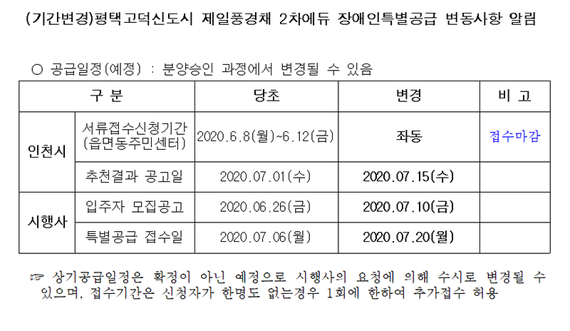 (기간변경)평택고덕신도시_제일풍경채_2차에듀.png 이미지