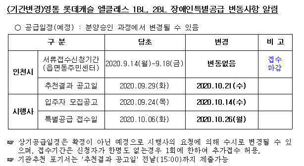 (기간변경)영통_롯데캐슬_엘클래스_1BL,_2BL.png 이미지