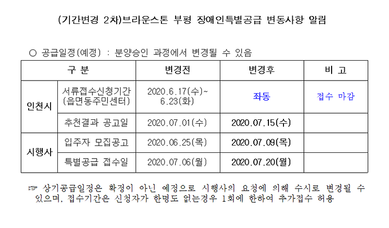 (기간변경2차)브라운스톤_부평.png 이미지