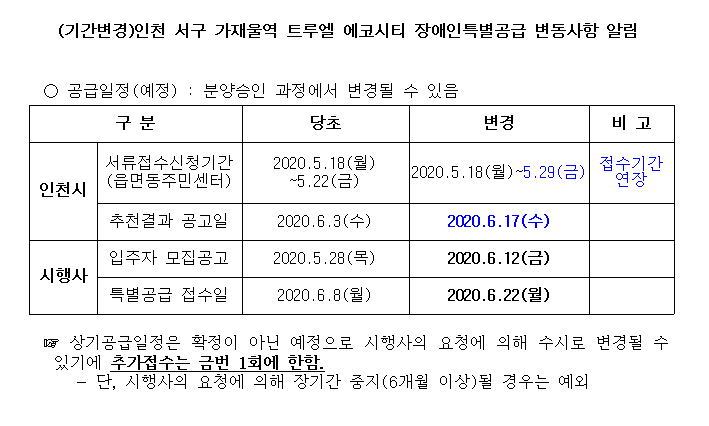 (기간변경2차)인천_서구_가재울역_트루엘_에코시티.png 이미지