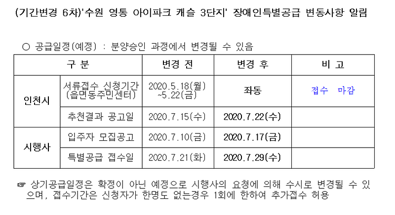 (기간변경6차)수원영통아이파크.png 이미지