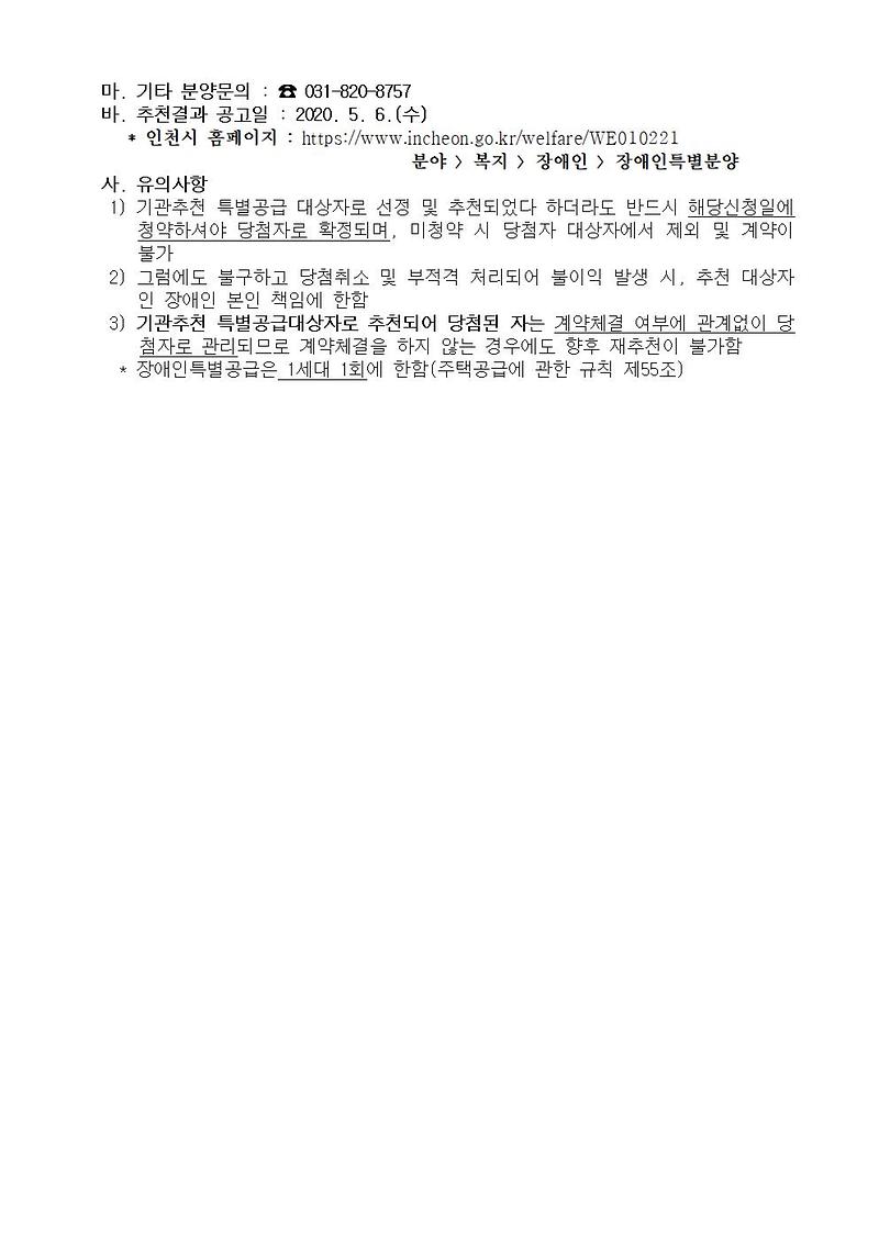 (공공분양)장애인특별공급_신청_안내(동두천송내_S1블록)002.jpg 이미지