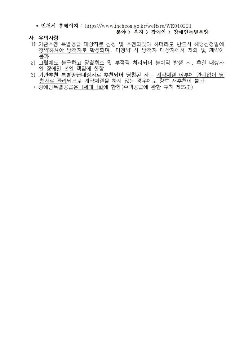 (공공분양)장애인특별공급_신청_안내(LH브리즈힐)002.jpg 이미지