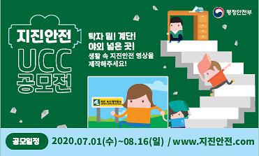 (홈페이지)지진안전UCC_공모전_배너.jpg 이미지