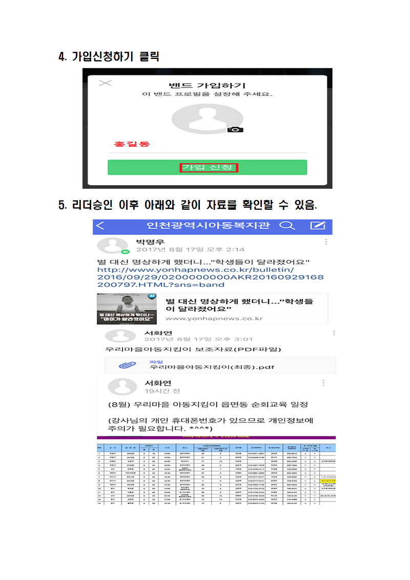 (홍보자료)_인천광역시아동복지관_밴드_가입_방법002.png 이미지