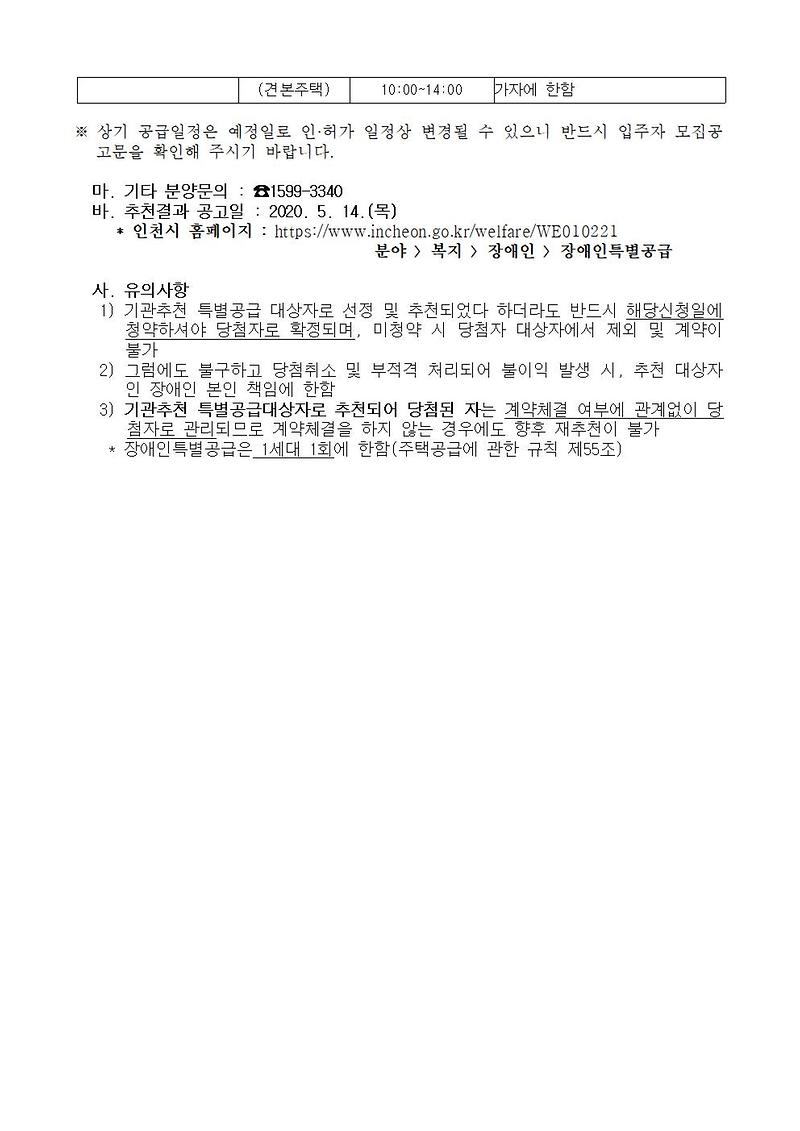 (민간분양)장애인특별공급_신청_안내(부평삼산_아침신원도시)002.jpg 이미지