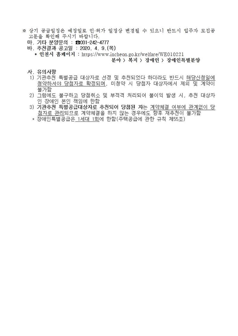 (민간분양)장애인특별공급_신청_안내(더샵_광교산퍼스트파크)002.jpg 이미지