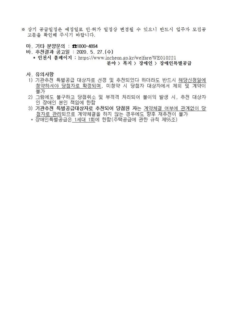 (민간분양)장애인특별공급_신청_안내(화서역_푸르지오_브리시엘)002.jpg 이미지