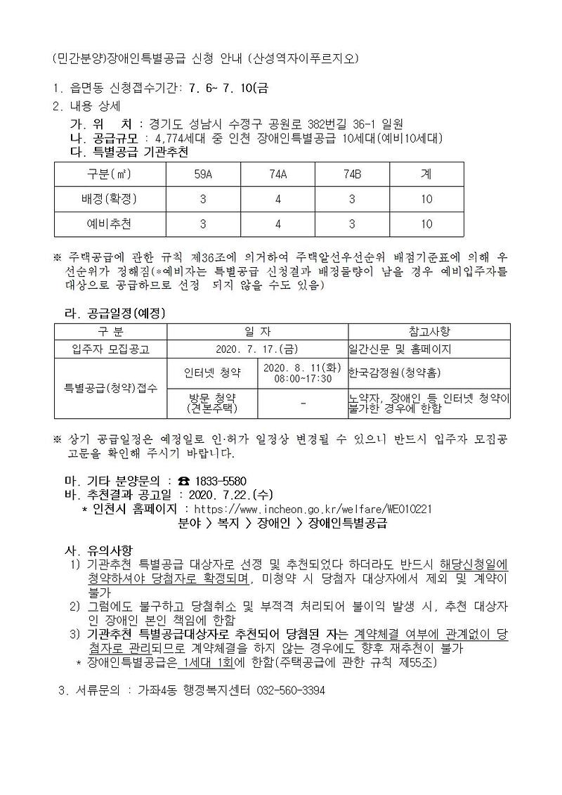 (민간분양)장애인특별공급_신청_안내(산성역자이푸르지오).jpg 이미지