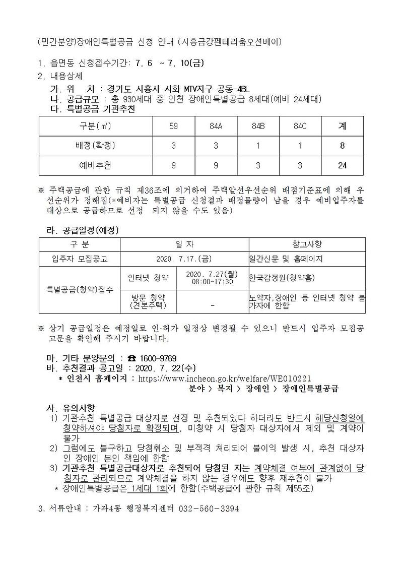(민간분양)장애인특별공급_신청_안내(시흥금강펜테리움오션베이)001.jpg 이미지