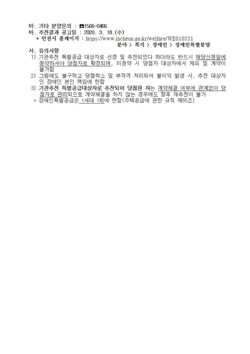 (민간분양)장애인특별공급_신청_안내(시흥장현_영무예다음)002.jpg 이미지