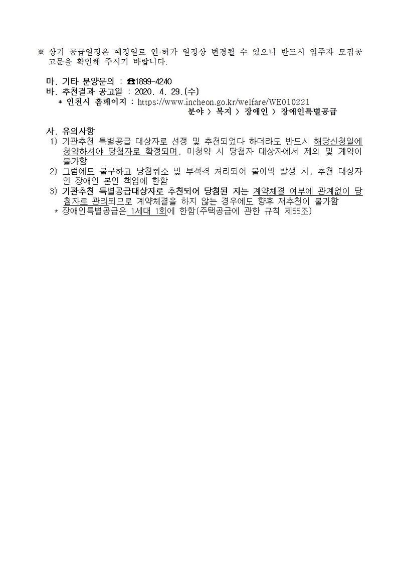 (민간분양)장애인특별공급_신청_안내(의정부가능1구역_롯데캐슬_골드포레)002.jpg 이미지