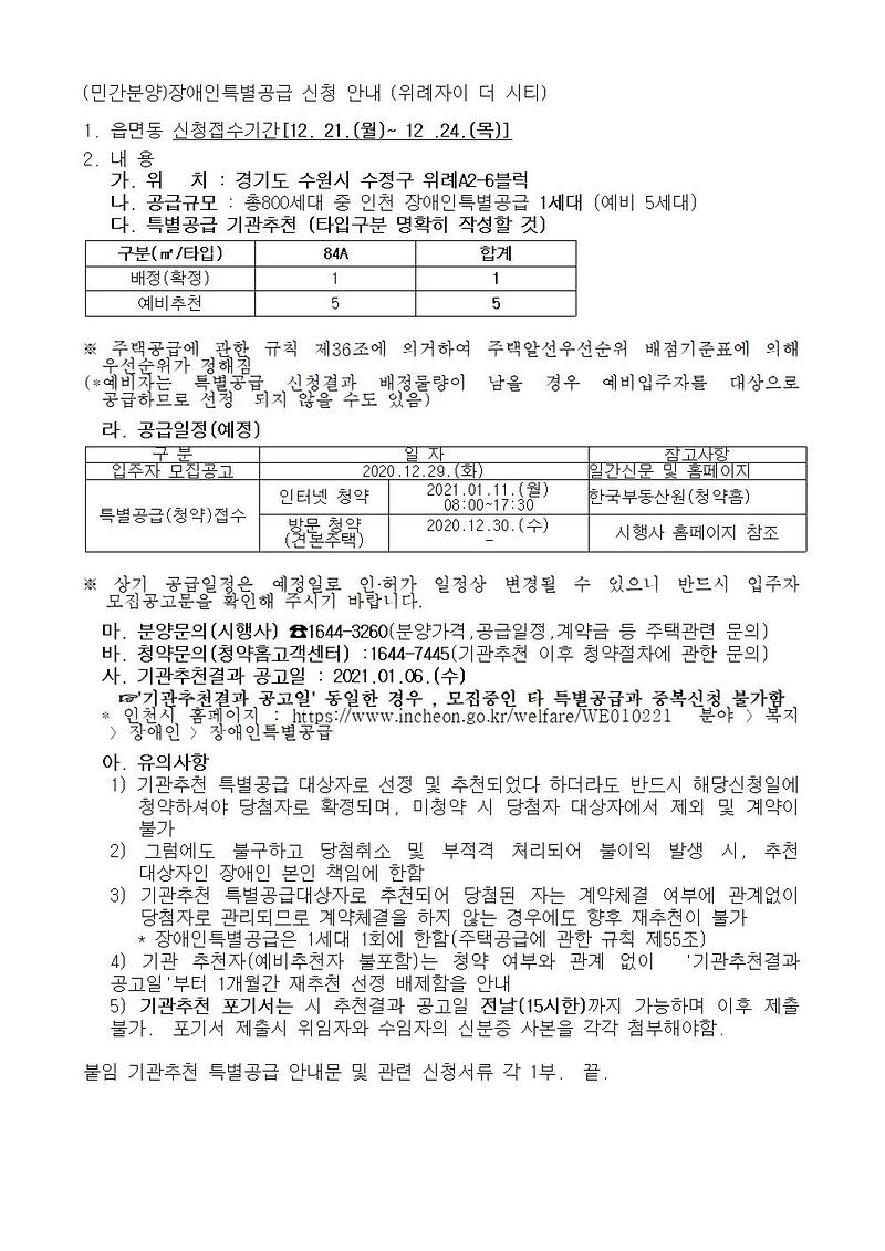 (민간분양)장애인특별공급_신청_안내_(위례자이_더_시티).jpg 이미지