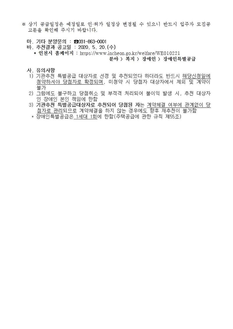 (민간분양)장애인특별공급_신청_안내_(양주옥정신도시_A17-1블록_대성베르힐)002.jpg 이미지