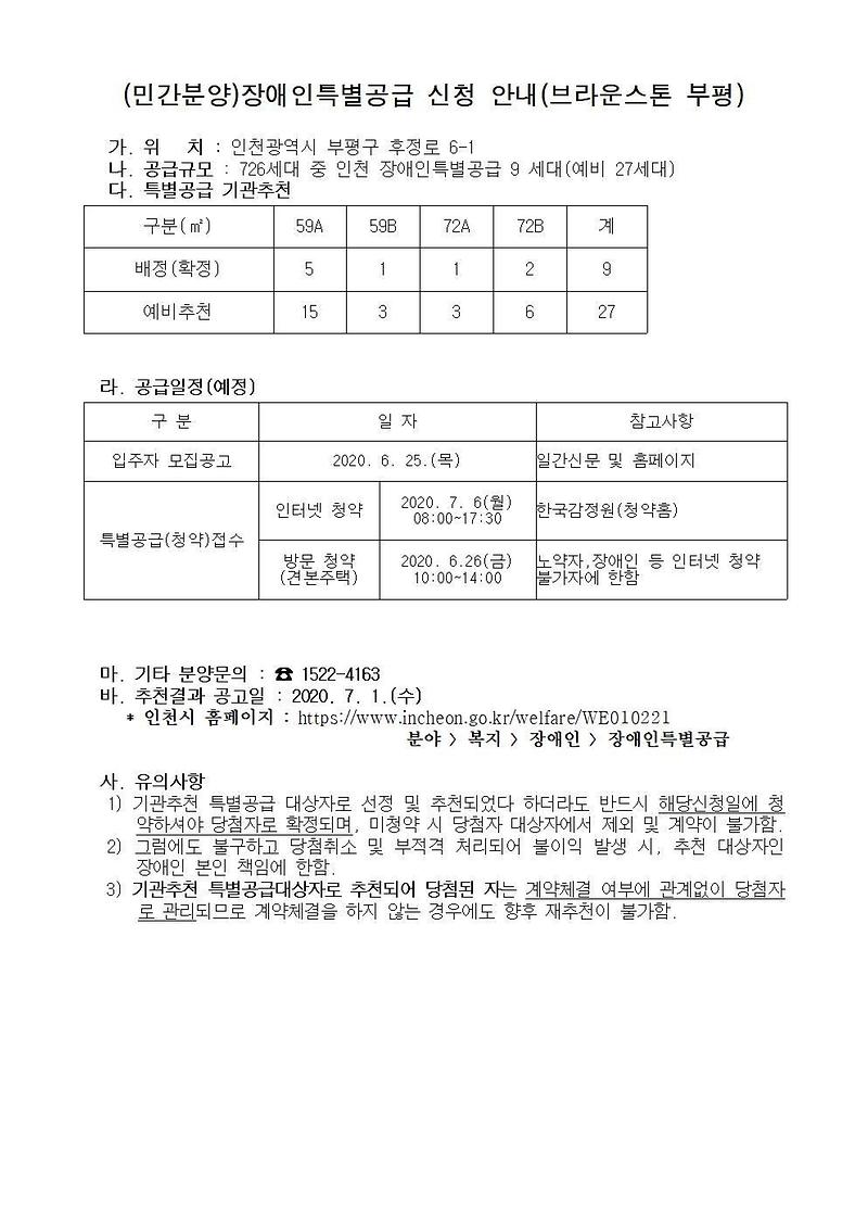 (minganbunyang)jangaeinteukbyeolgonggeup_sincheong_daesangja_myeongdan_jechul_yocheong(buraunseuton_bupyeong)02024001.jpg 이미지