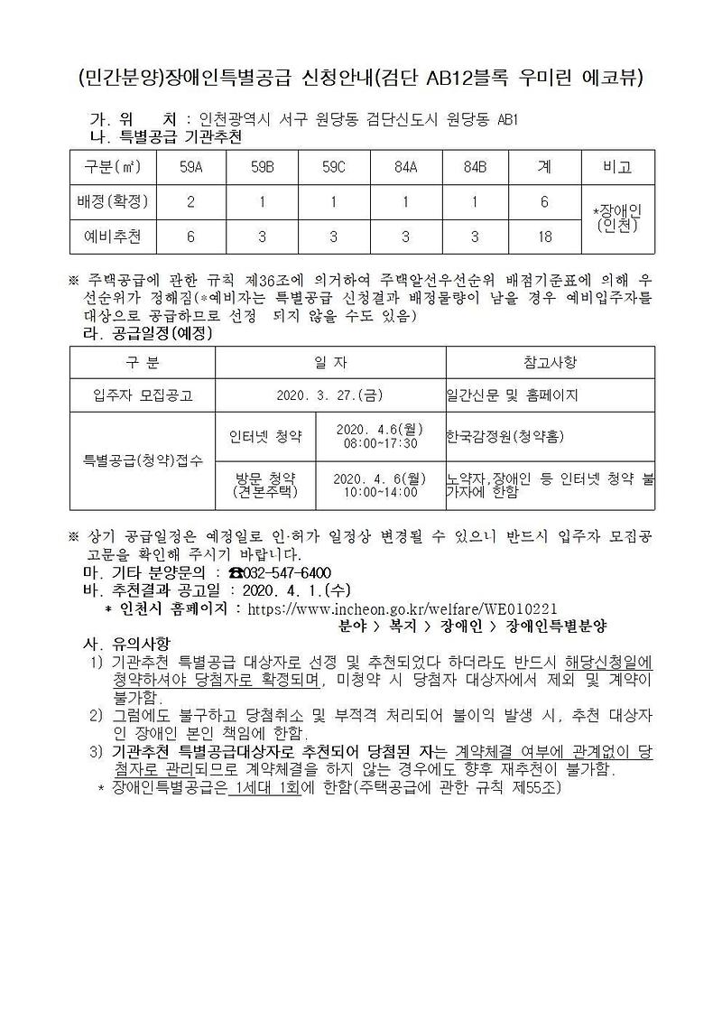 (minganbunyang)jangaeinteukbyeolgonggeup_sincheong_daesangja_myeongdan_jechul_yocheong(geomdan_ab12bulrok_umirin_ekobyoo)12001.jpg 이미지