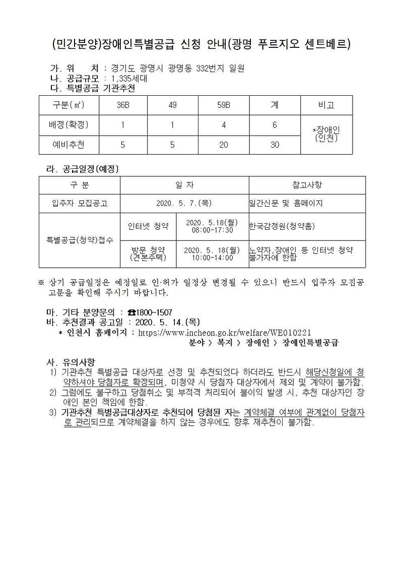 (minganbunyang)jangaeinteukbyeolgonggeup_sincheong_daesangja_myeongdan_jechul_yocheong(gwangmyeong_pureujio_senteubereu)0101001.jpg 이미지