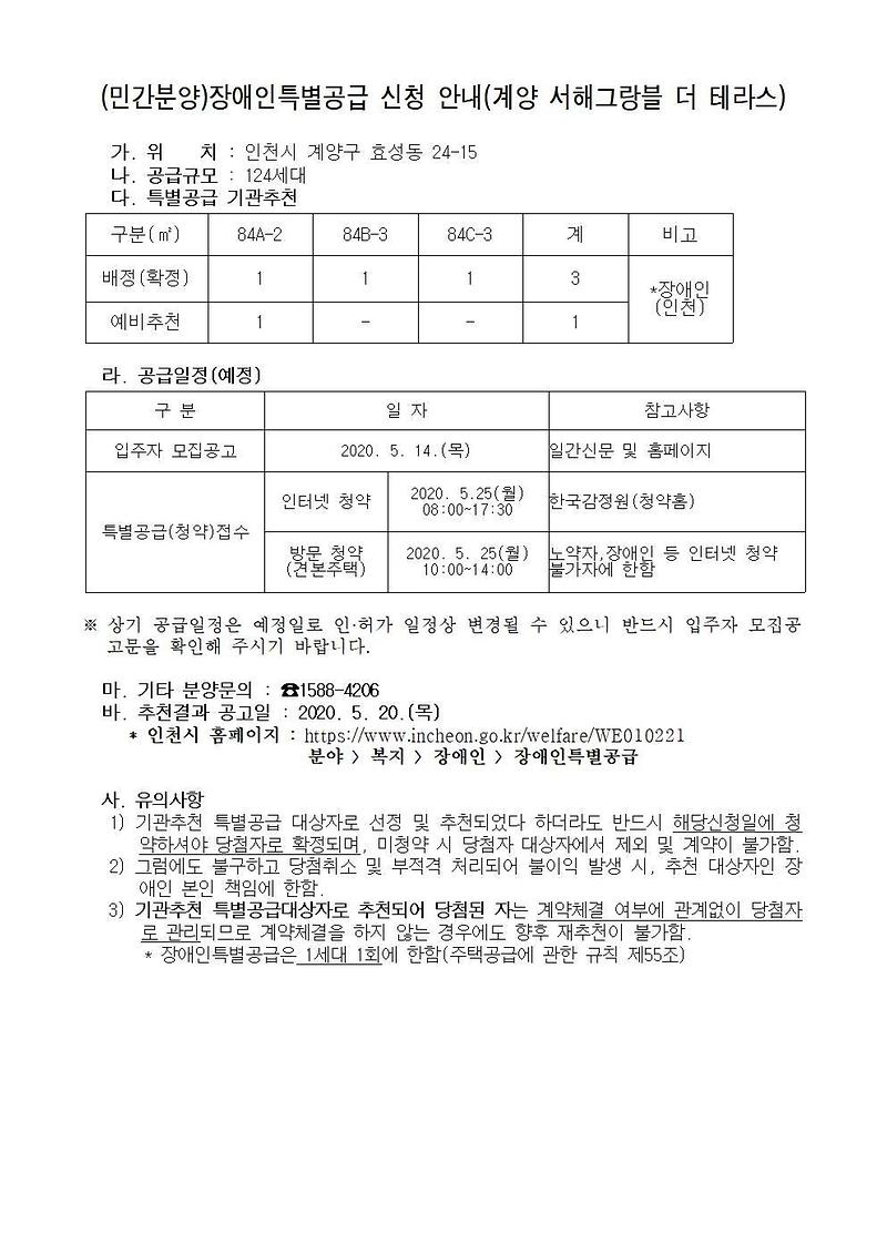(minganbunyang)jangaeinteukbyeolgonggeup_sincheong_daesangja_myeongdan_jechul_yocheong(gyeyang_seohaegeurangbul_deo_teraseu)02001.jpg 이미지