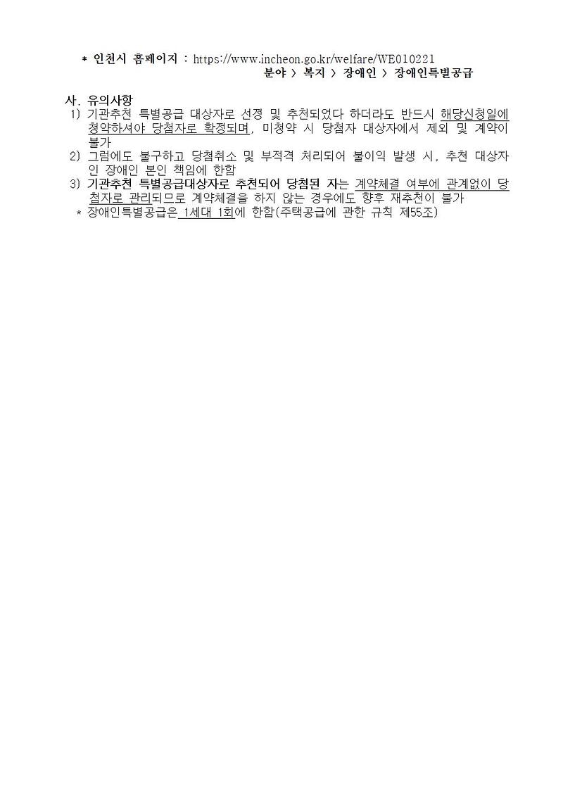 (민간분양)장애인특별공급_신청_대상자_명단_제출_요청(하남감일_한양수자인)002.jpg 이미지