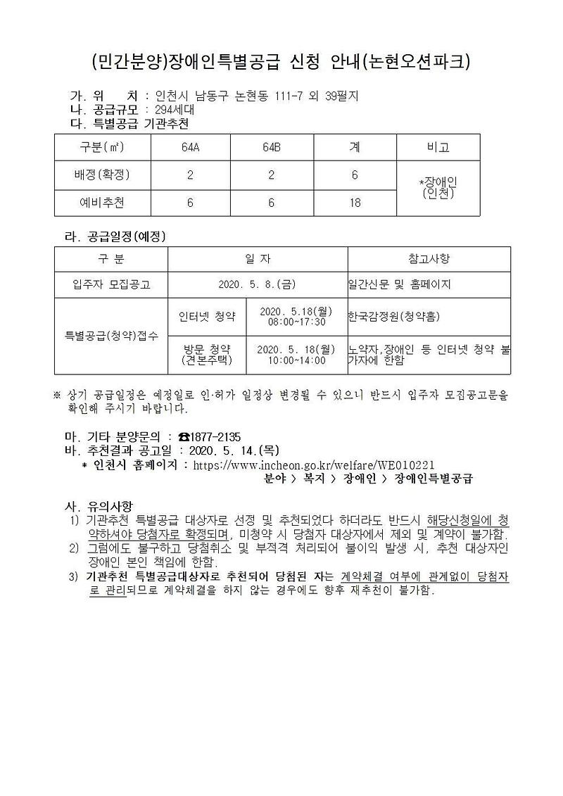 (minganbunyang)jangaeinteukbyeolgonggeup_sincheong_daesangja_myeongdan_jechul_yocheong(nonhyeonosionpakeu)0101001.jpg 이미지