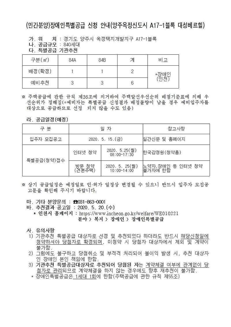 (minganbunyang)jangaeinteukbyeolgonggeup_sincheong_daesangja_myeongdan_jechul_yocheong(yangjuokjeongsindosi_a17_1bulrok_daeseongbereuhil)02001.jpg 이미지