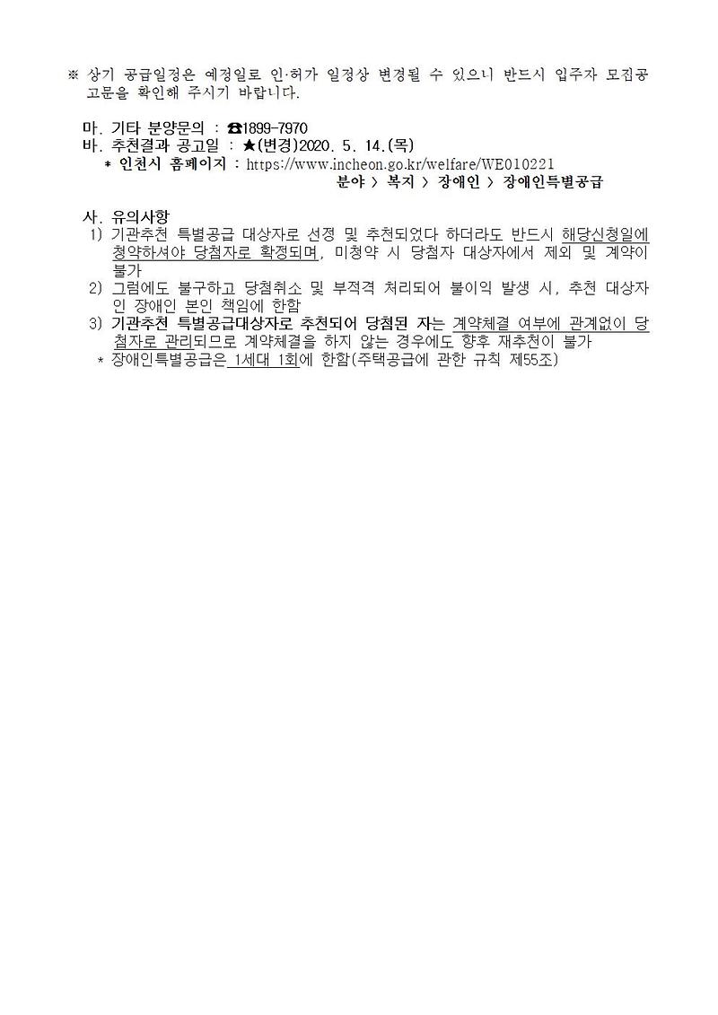 (민간분양)장애인특별공급_신청안내(부평_중앙하이츠)-변경002.jpg 이미지