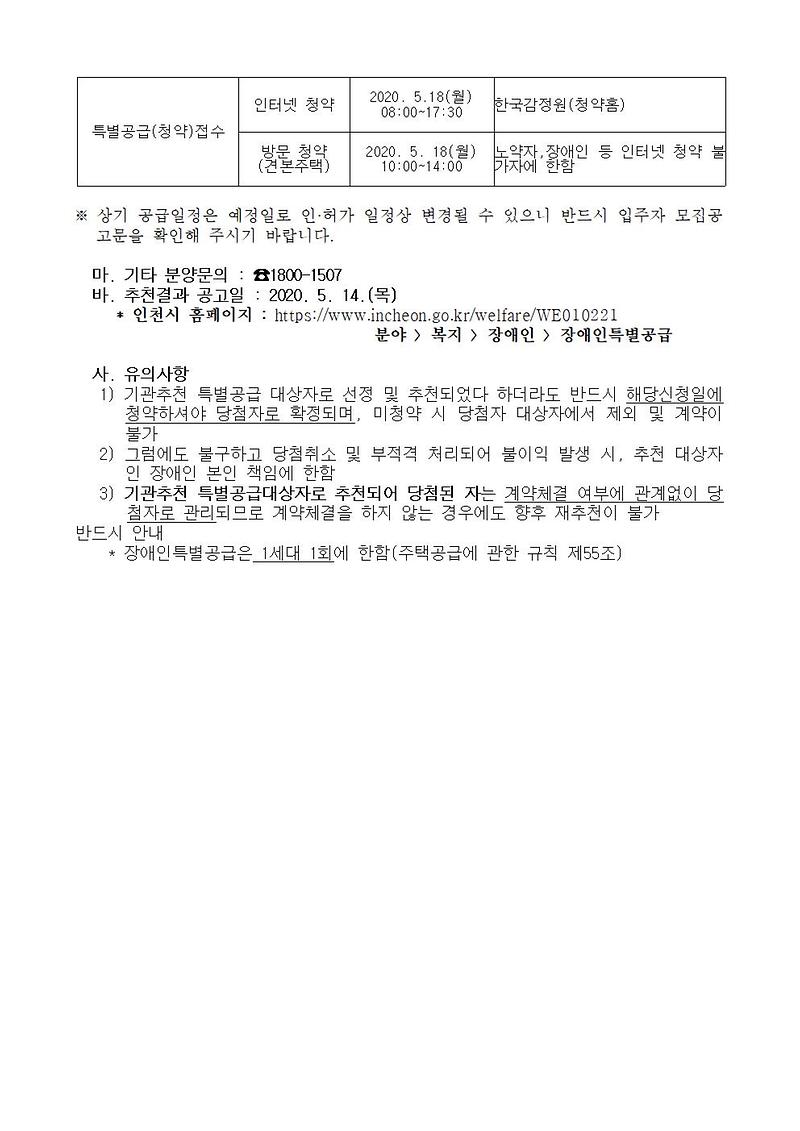 (민간분양)장애인특별공급_신청안내(광명_푸르지오_센트베르)002.jpg 이미지