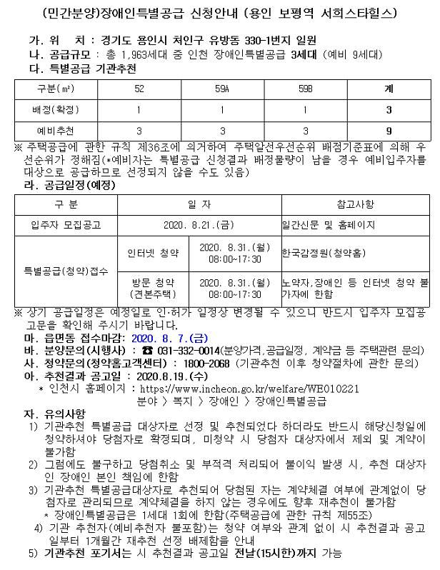 (민간분양)장애인특별공급_신청안내(용인_보평역_서희스타힐스).jpg 이미지