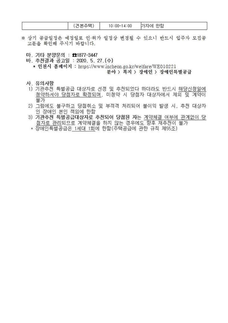 (민간분양)장애인특별공급_신청자_모집(양주_옥정신도시_A-17(2)블록_한신더휴)002.jpg 이미지