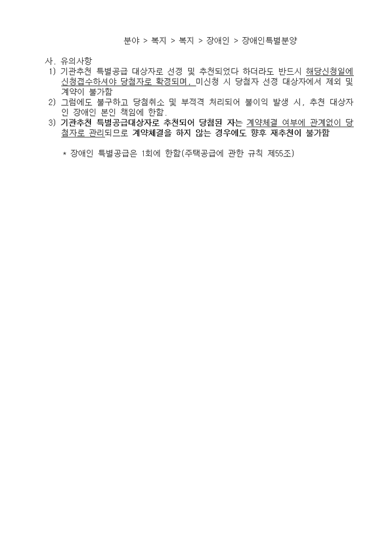 (민영주택)장애인특별공급_신청_안내_(양주옥정_유림노르웨이숲)002.gif 이미지