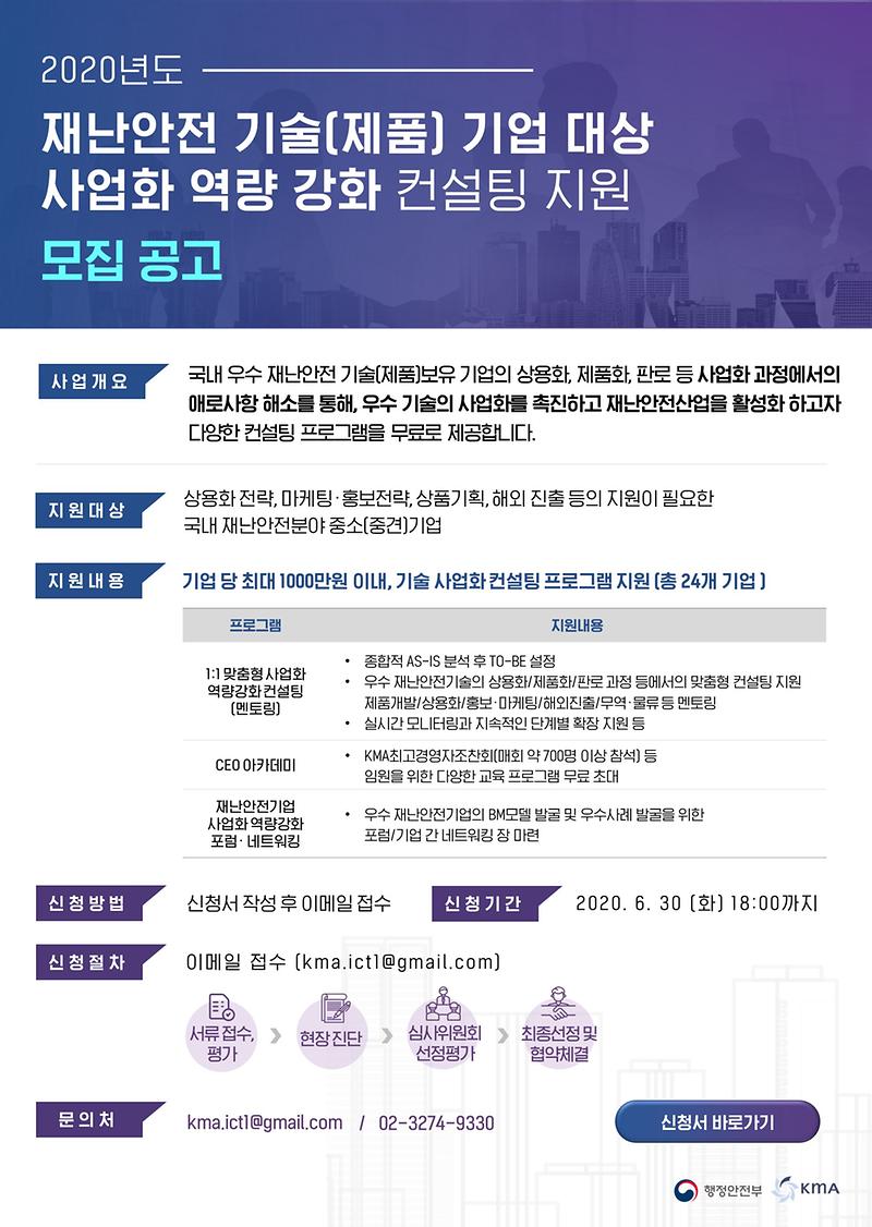 (포스터)재난안전기업_사업화_역량_강화_컨설팅_지원.jpg 이미지