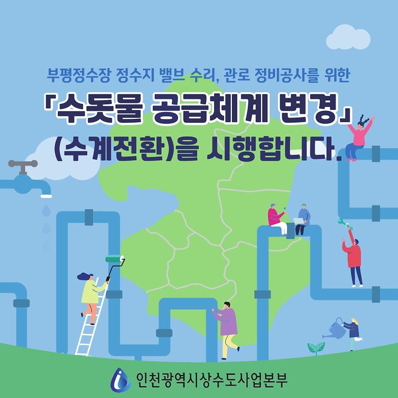 04_10월수계전환_카드뉴스_7차_1.jpg 이미지