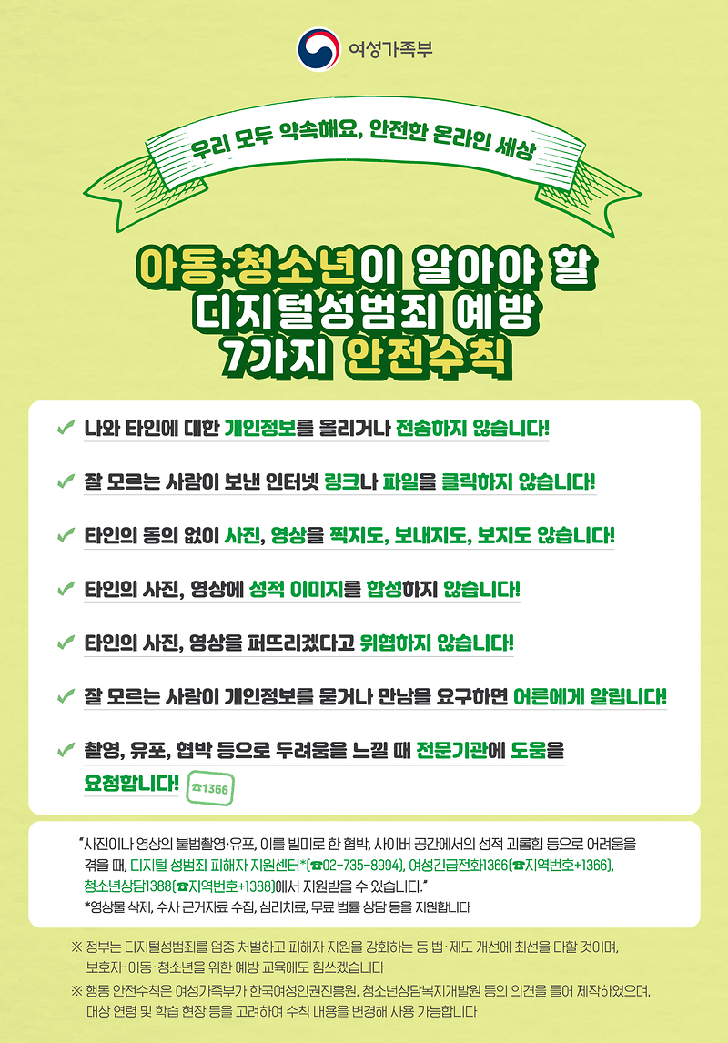 1._★아동청소년_안전수칙_최종.png 이미지