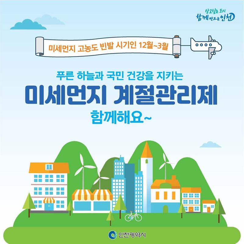 1._미세먼지_계절관리제_표지.jpg 이미지