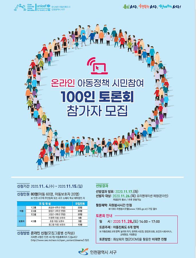100인_토론회.jpg 이미지