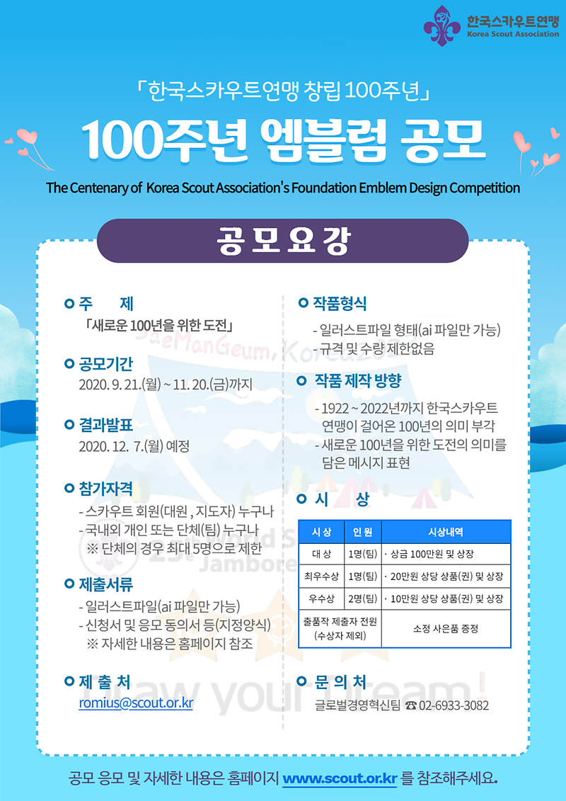 100주년_엠블럼_공모_안내_포스터_1.png 이미지