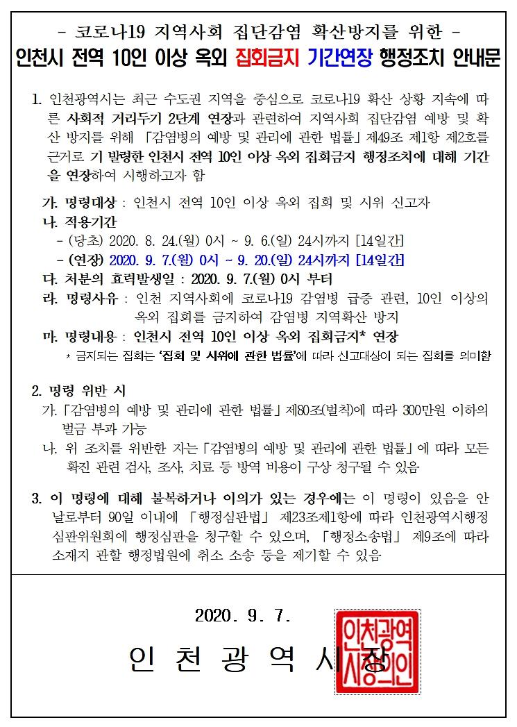 10인_이상_옥외_집회금지_기간_연장.jpg 이미지