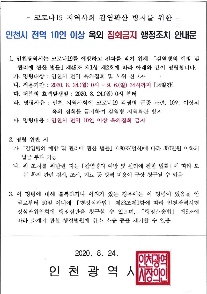 10인이상옥외집회금지.jpg 이미지