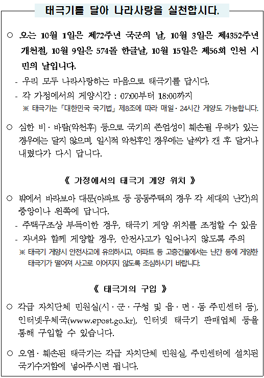 10월_태극기_달기_운동.png 이미지