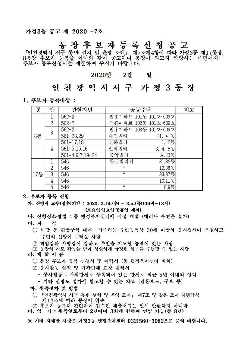 1_통장후보자등록신청공고_8통_17통001.jpg 이미지