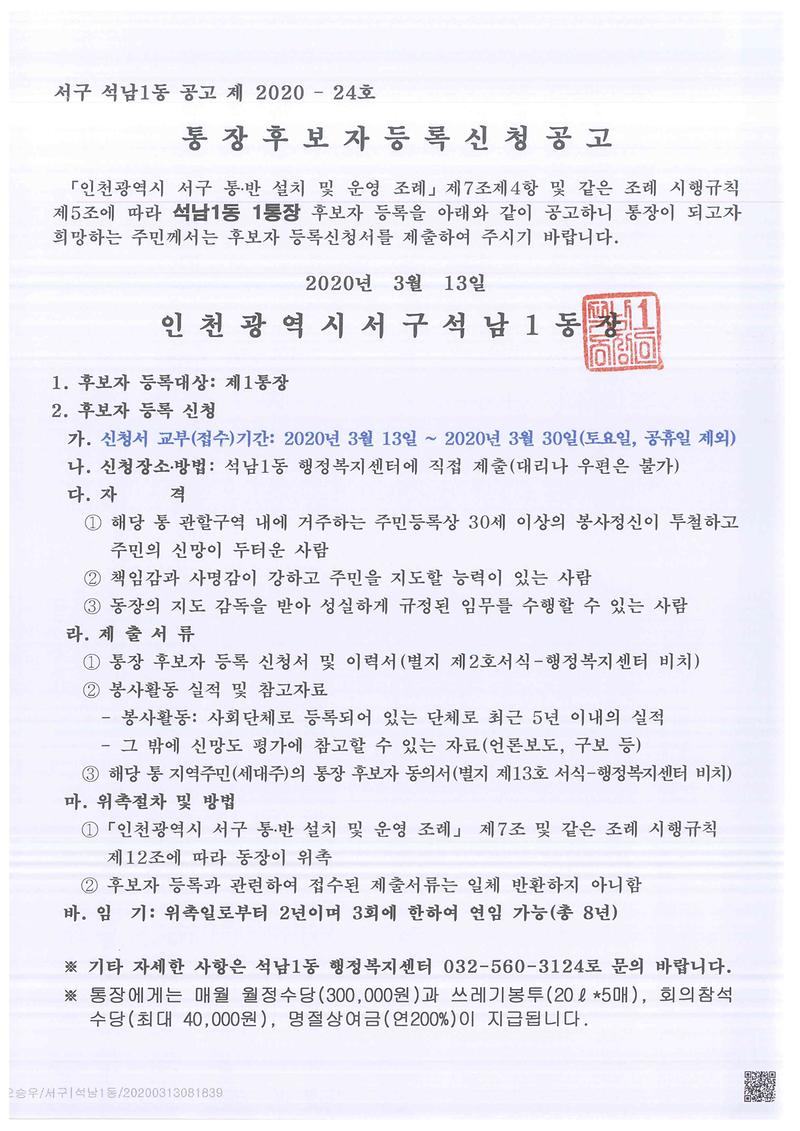 1통장_공개모집_공고(1).jpg 이미지