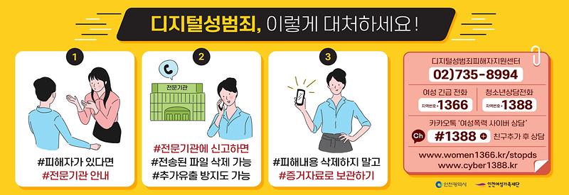 1위_디지털성범죄_안전_대처방안.jpg 이미지