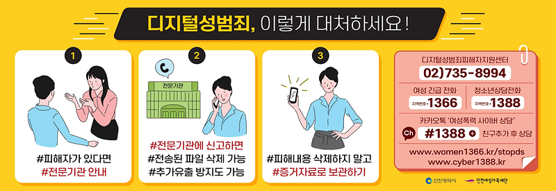 1위_디지털성범죄_안전_대처방안.png 이미지