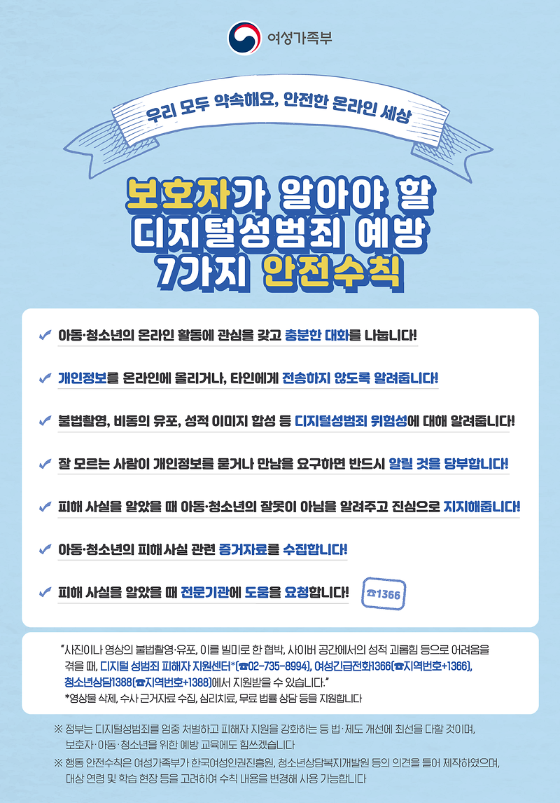 2._★보호자_안전수칙_최종.png 이미지