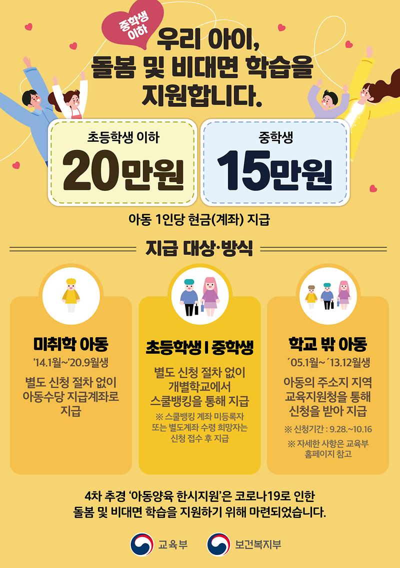 200923_아동양육한시지원_포스터-최종.jpg 이미지