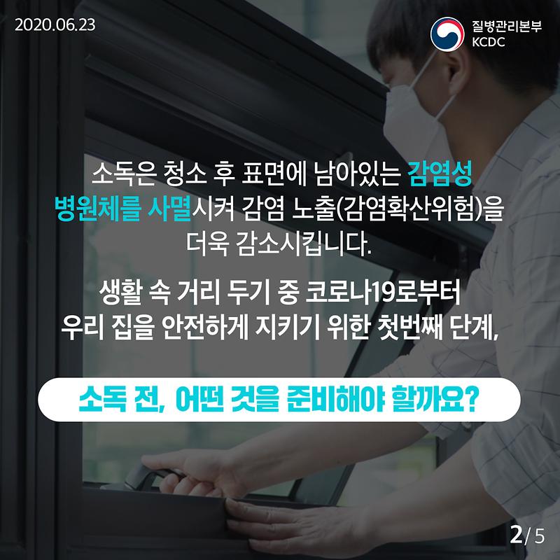 20200623_KCDC_깨끗하게집방_1편_2.jpg 이미지
