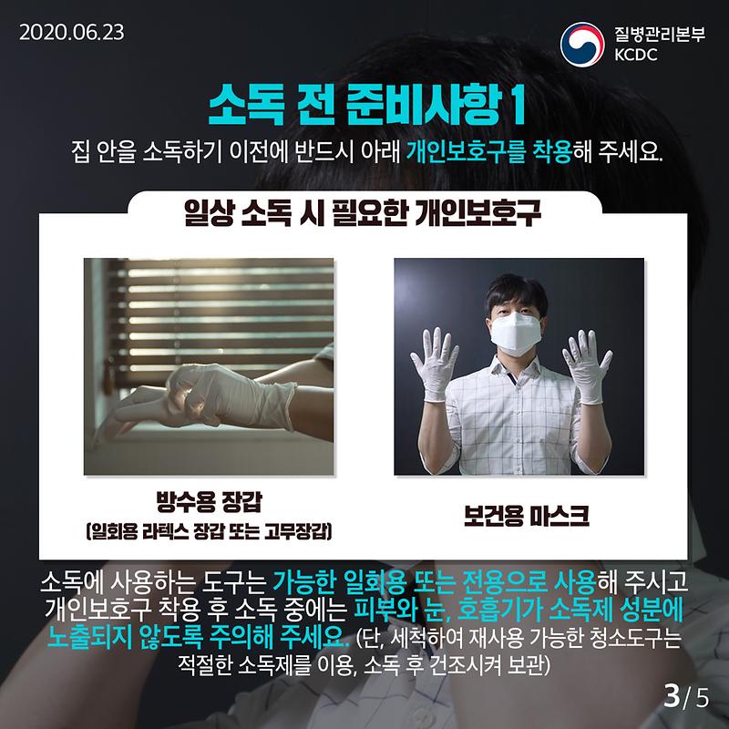 20200623_KCDC_깨끗하게집방_1편_3.jpg 이미지